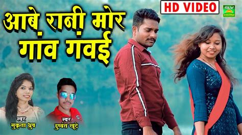 Aabe Rani Mor Ganv Gavai Cg Song Video Dushyant Khutey Chhattisgarhi Video Song Slv