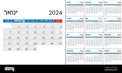 Calendar 2024 On Hebrew Language Week Start On Sunday Vector Template