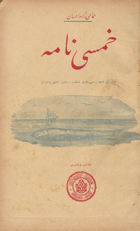 Ottoman Poetic Book On Anchovies Antiquariat Daša Pahor