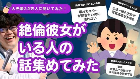 【22万人調査】「絶倫彼女がいる人の話」集めてみたよ Youtube