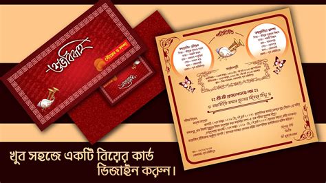 Easily Make Bengali Digital Wedding Marriage Card Design 67 Youtube