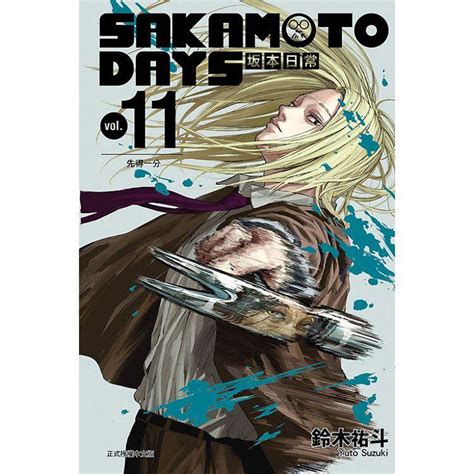 SAKAMOTO DAYS 坂本日常 首刷限定版 11金石堂