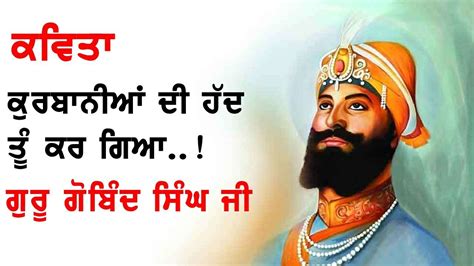 Poem On Guru Gobind Singh Ji In Punjabi Simranjit Kaur Youtube