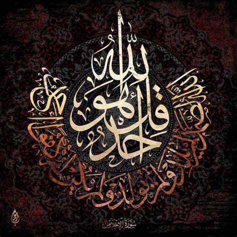 Kaligrafi Tsuluts Surah Al Ikhlas Kaligrafi Muslim Modern