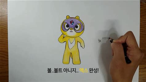미니특공대 Miniforce 흑화된 맥스 그리기 만화그리기 Hand Drawing For Children Youtube