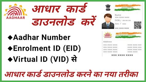 How To Download Aadhaar Card Aadhar Card Kaise Download Kare Youtube