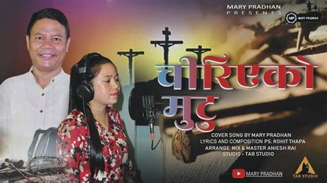 chiriyeko mutu ii rohit thapa ii cover by mary pradhan ii new nepali christian song 2023 youtube