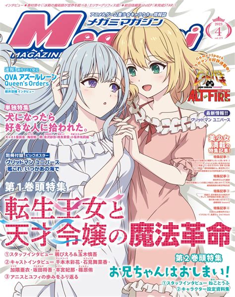 Megami Magazine Vol 275