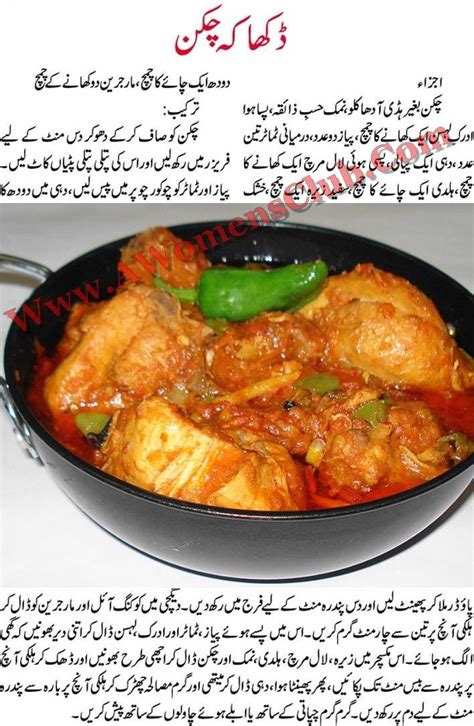 Urdu Recipes Of Chicken Best Recipes Around The World Cooking