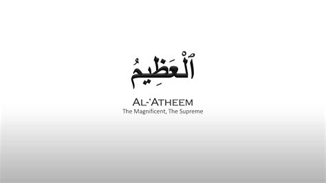 Allahs Beautiful Name Al ‘atheem Youtube