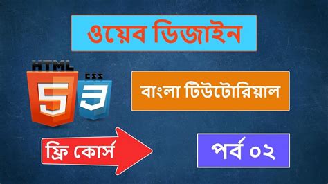 Do It Yourself Tutorials Web Design Bangla Tutorial Course