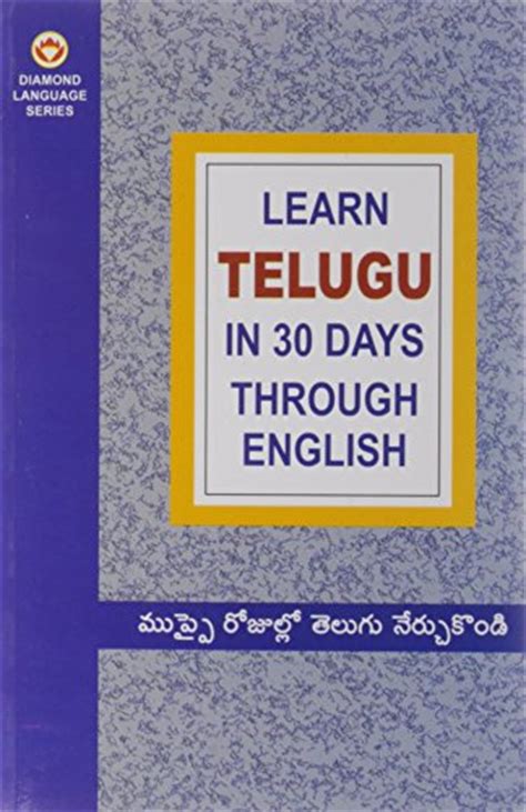 Learn telugu in 30 days through english (language) is a book that brings to life the joy of learning a new language with utmost ease and productivity. How to Learn Telugu | HubPages