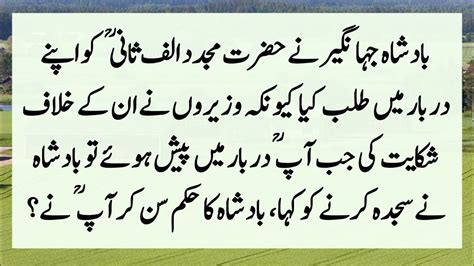 Badshah Jahangir Our Hazrat Mujaddid Alif Sani R A Ka Waqia Lost