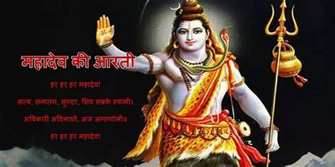 आरती शिवजी की Read Shri Shiv Aarti In Hindi