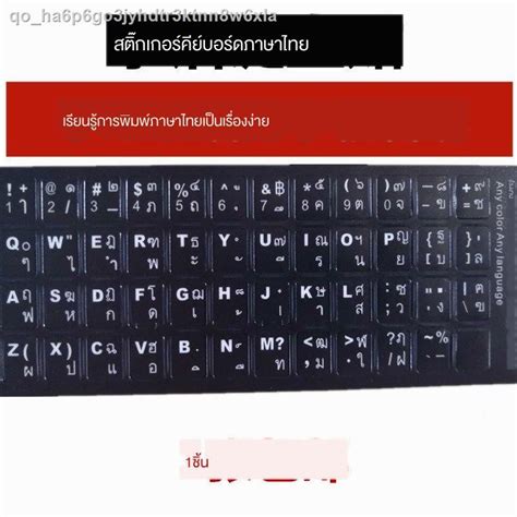 แป้นพิมพ์ภาษาไทยคอมพิวเตอร์ ถูกที่สุด พร้อมโปรโมชั่น มค 2023biggo