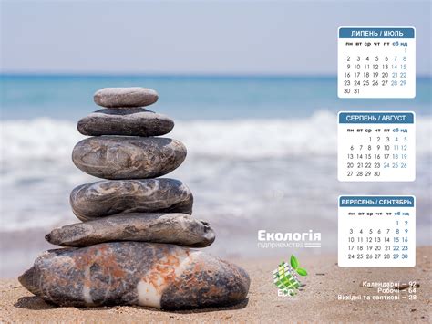 Календар-заставка на робочий стіл | Журнал ECOBUSINESS