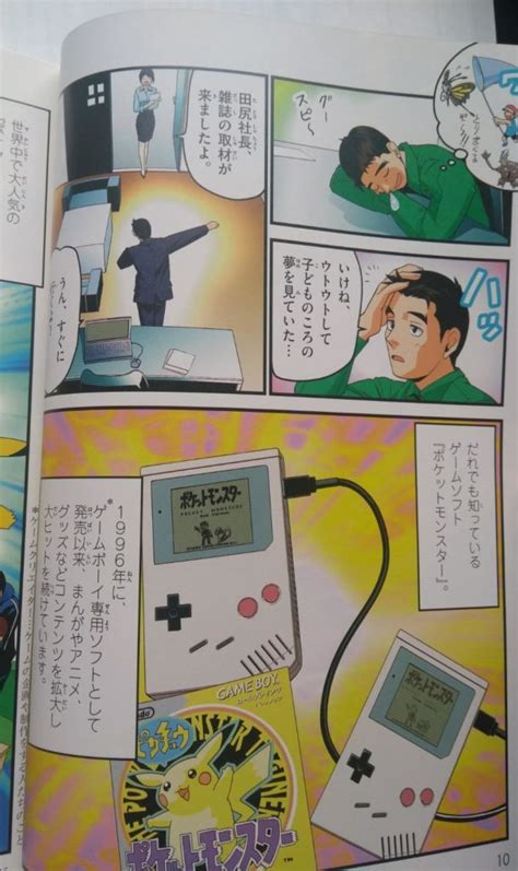 A Look At The “satoshi Tajiri The Man Who Created Pokémon” Manga