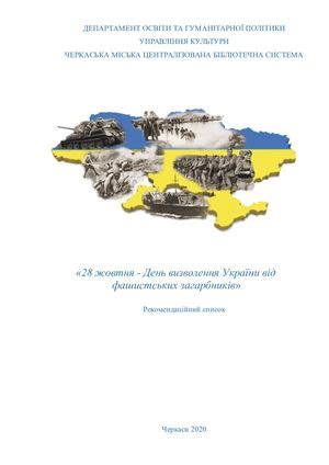 Calaméo - 28 жовтня - День визволення України