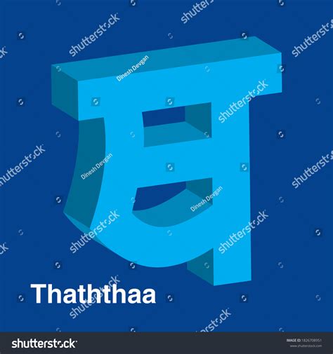 Punjabi Alphabet Letter 3d Shape Gurmukhith เวกเตอร์สต็อก ปลอดค่า