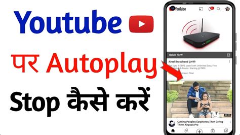 How To Stop Autoplay On Youtube In Android 2022 Youtube