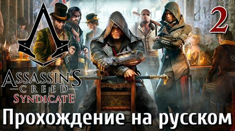 Assassin S Creed Syndicate K Youtube