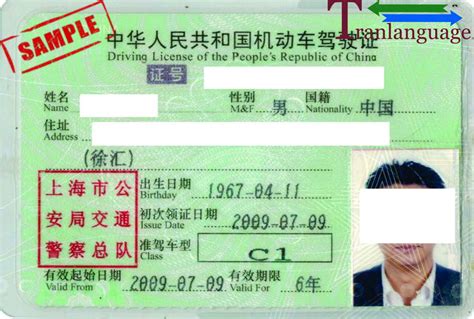 Driver License China Tranlanguage Certified Translations