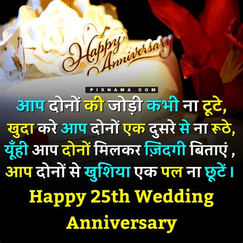 Best 25th Anniversary Wishes In Hindi June 2023
