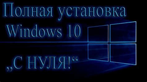 Установка Windows 10 с нуля Установка на разных ПК Youtube