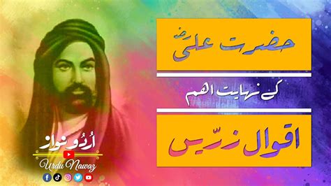 Hazrat Ali R A Quotes In Urdu Hazrat Ali Ki Pyari Baatain Best