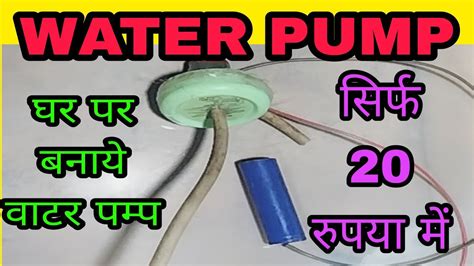 How To Make Water Pump From Dc Motor At Homesuper Ideas Dc Motor