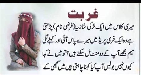 Ghareeb Larki Ka Waqia غریب لڑکی کی کہانی Urdu Naseehat Amoz Waqia