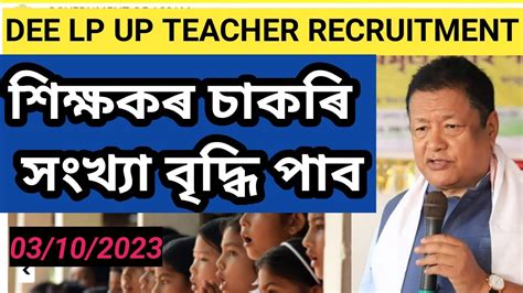 Good News Lp Up Teacher Recruitment Assam Tet Teacher