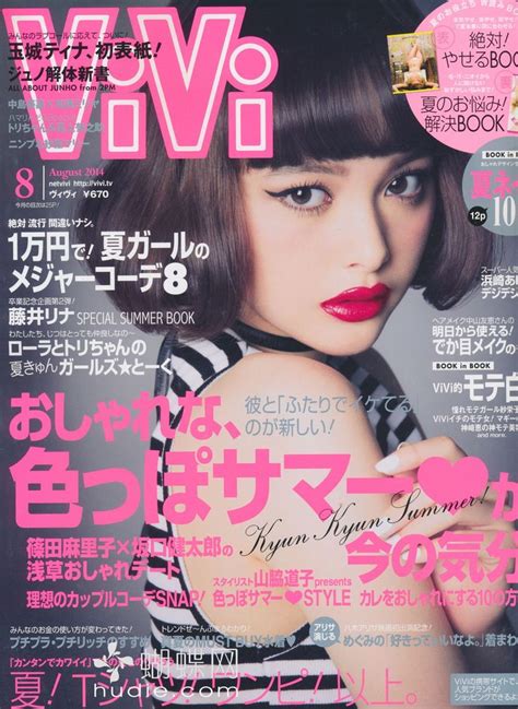 Vivi Magazine Cover Aug ヴィヴィ 表紙 ティナ