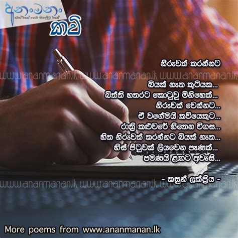 Sinhala Poem Kasun Lakpriya By Niruwath Karannata Sinhala Kavi