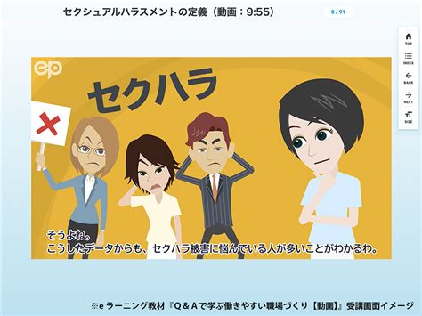 ハラスメント防止研修eラーニングならまとめてお任せください ep learning support services