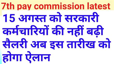 Today 7th Pay Commission Central Government Employees Salary Hike And Fitment Factor News Today