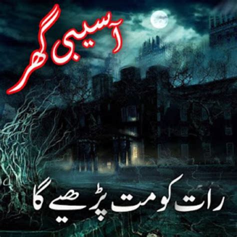 Asebi Ghar Urdu Horror Story لنظام Android تنزيل