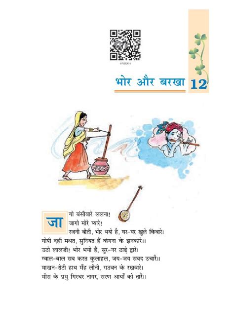 Ncert Books In Hindi Medium Solution Mzaerpersonal