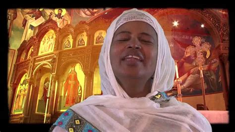 Abonesh Adinew New Ethiopian Orthodox Mezmur 2013 Youtube