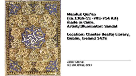 How To Draw A Mamluk Quran Page Youtube