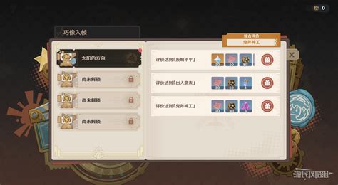 《原神》巧像入幀第一天滿獎勵攻略 Steamxo 遊戲攻略情報網