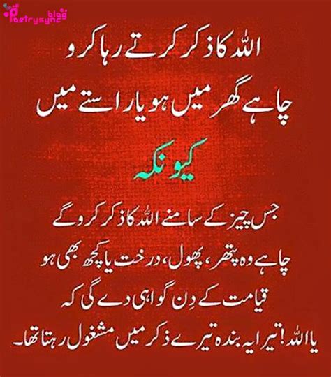 Islamic Quotes Hadees And Sayings Sms In Urdu With Pictures For