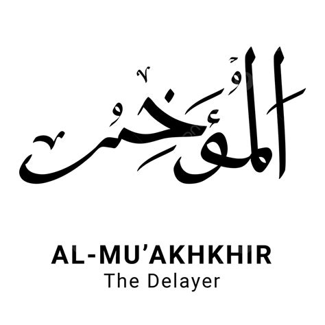Al Muakhkhir Asmaul Husna Vector Completo Png Png Al Muakhkhir