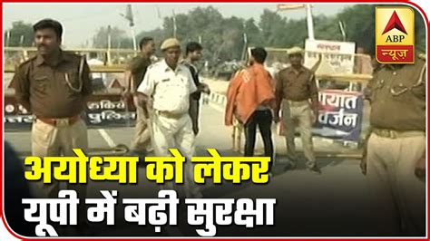 Ahead Of Ayodhya Verdict Security Beefed Up In All Districts Of Up Abp News Youtube