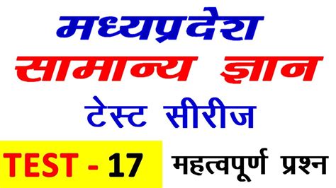 Mp Gk In Hindi Important Mp Gk Test Series For Mppsc Mpsi Mp Vyapam