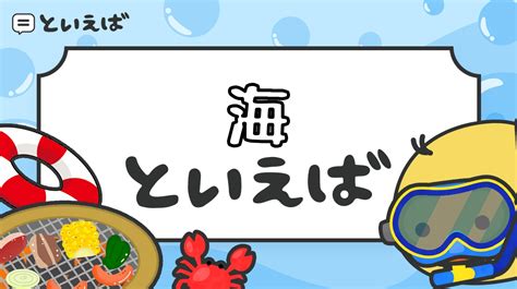 海といえば何をイメージする？曲や場所など100人に聞いたランキングや連想するエピソードを紹介 といえば