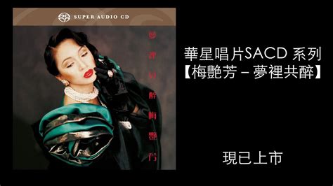Aug 10, 2021 · anita mui, actress: 【梅艷芳 - 夢裡共醉】(華星唱片SACD系列) - YouTube