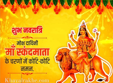 सुबह सुबह लो मां का नाम, पूरे होंगे अधूरे बिगड़े काम! नवरात्रि स्टेटस एवं शायरी - Happy Navratri Status in Hindi