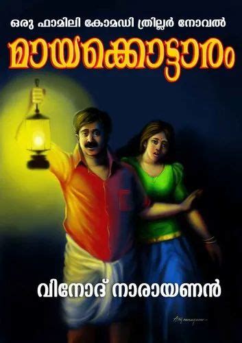 Latest Malayalam Novels Indulekha My Room Mate Malayalam Kambi