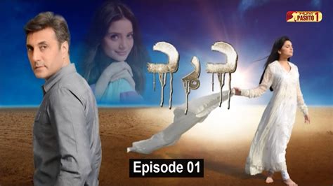 Dard Episode 01 Pashto Drama Serial HUM Pashto 1 YouTube